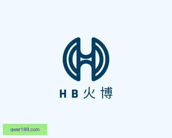 介绍HB火博